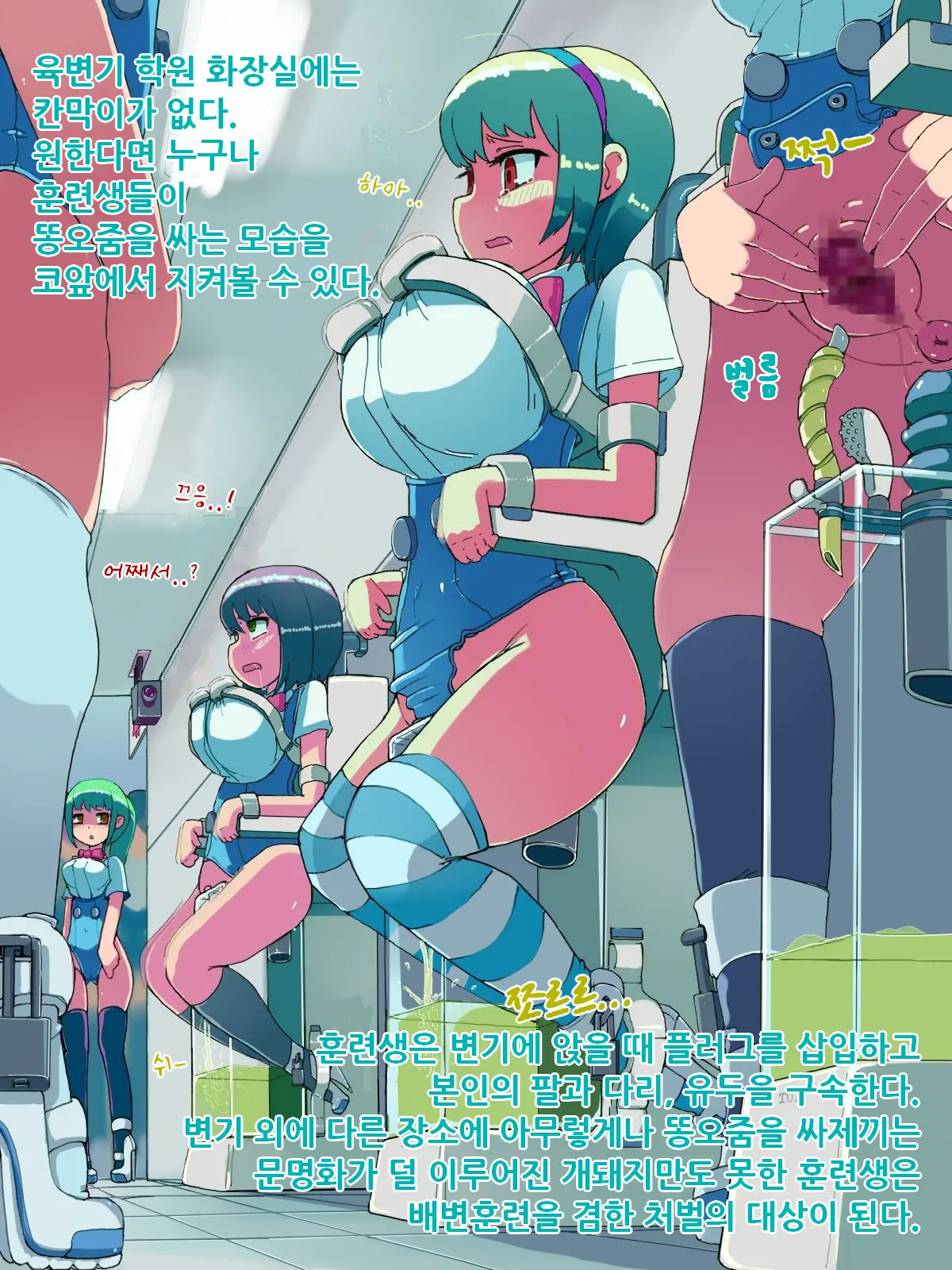 Shiritsu Nikubenki Senmon Gakuen -Kikaika- | 사립육변기전문학원-기계과-